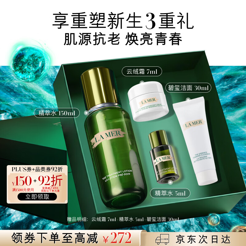 海蓝之谜（LA MER）修护焕新精萃水150ml精粹水精华液护肤品套装化妆品礼盒生日礼物