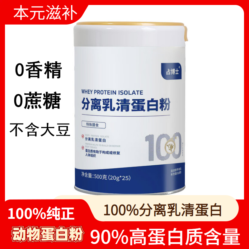 占博士分离乳清蛋白粉动物蛋白粉健身增肌高蛋白中老年高钙无蔗糖易吸收 500g*3罐 【动物蛋白质含量高达90%】