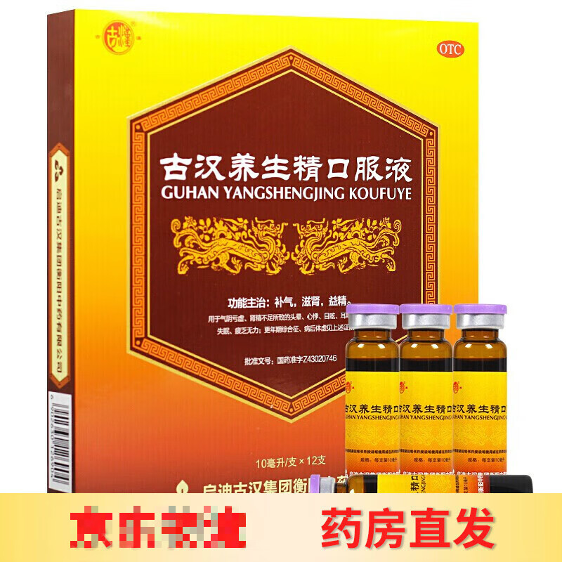 古汉 养生精口服液生精益精固精可搭强身健体补益类治疗敏感射精无力