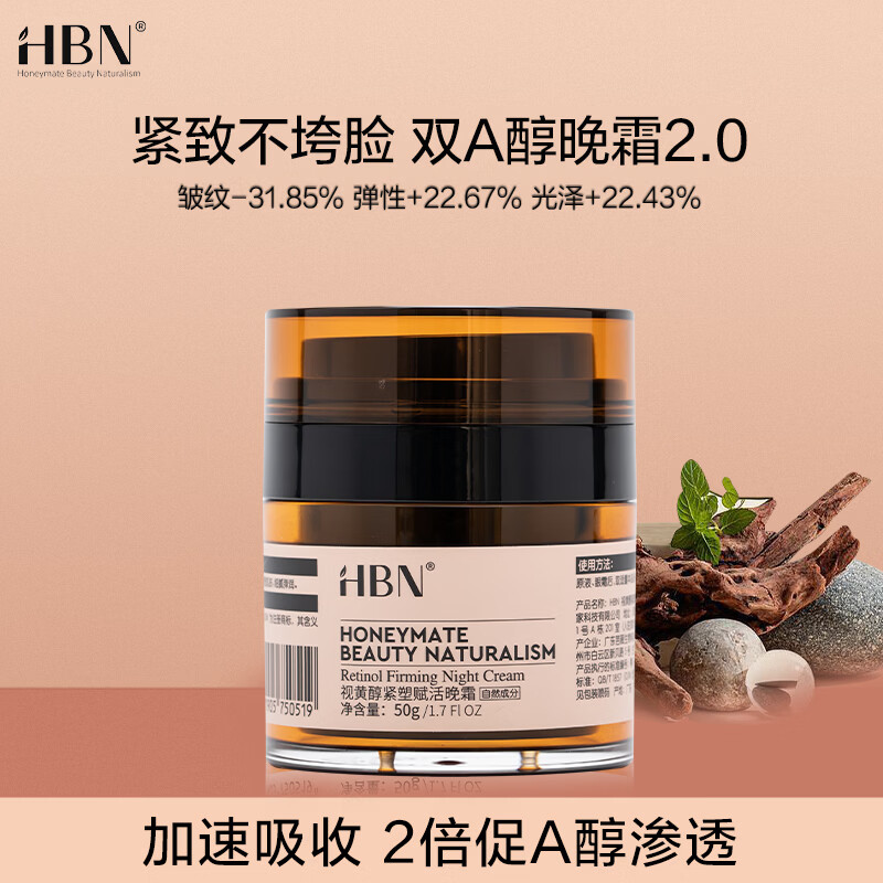 HBN/HBN ˫A��2.0 ��˪ 50g 168.67Ԫ