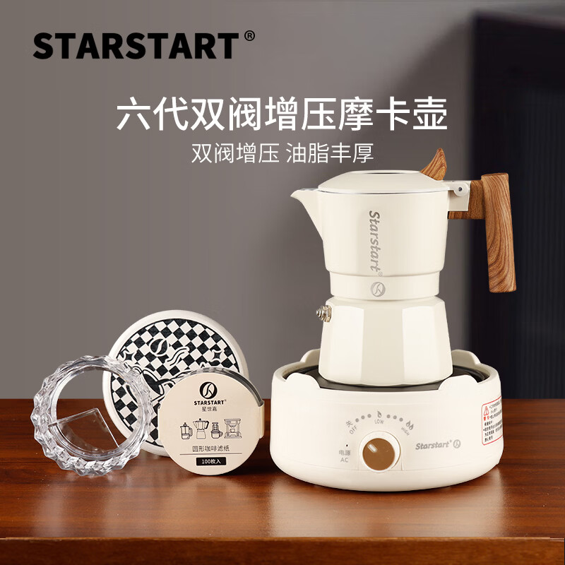 STAR-START双阀摩卡壶套装家用第六代增压小型煮咖啡壶意式浓缩萃取咖啡机 白色摩卡壶 双阀 【5件套】杯垫