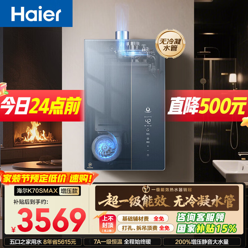 海尔麦浪【无冷凝水K70SMAX】16升下置风机一级能效静音增压大水量【国家补贴15%】天然气燃气
