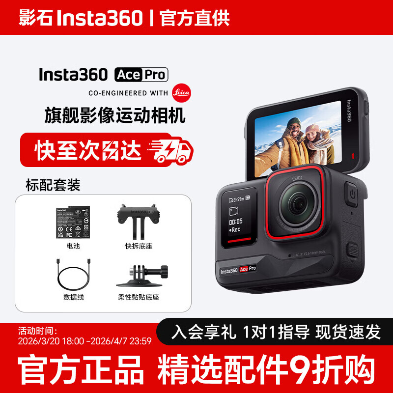 影石Insta360Ace Pro  运动相机 【晒单有礼】旗舰影像AI智能高清防抖防水摩托车行车记录仪骑行潜水Vlog视频 官方标配 官方标配【无内存卡】晒单返10元红包