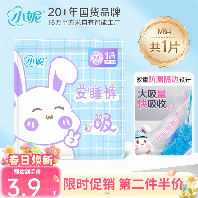 小妮安睡裤安心裤夜安裤经期用一次性超薄贴身透气不闷 M 1片 80-140斤 试用装