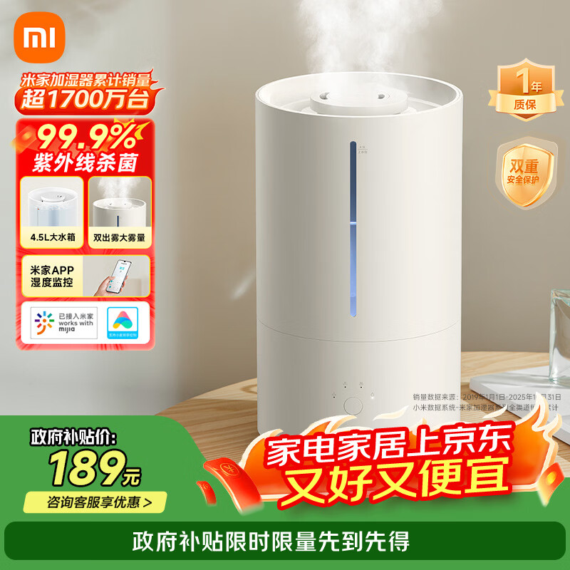 米家小米智能除菌加湿器2加湿器卧室轻音杀菌孕妇婴儿智能恒湿上加水保湿礼品 4.5L大容量MJJSQ05DY