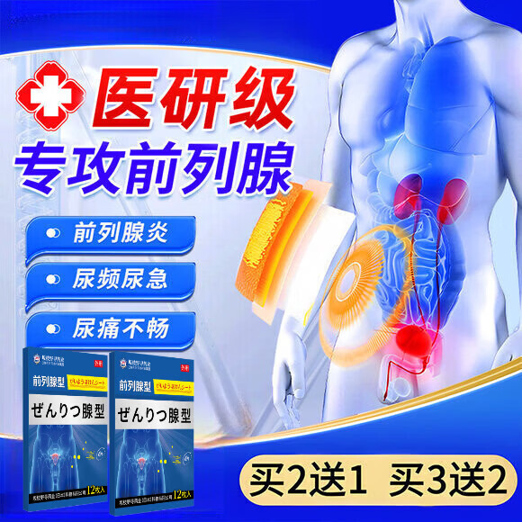 熏姿颜龙苓芝尿频尿急贴尿频尿不尽夜尿增多小便热敷贴医用穴位刺激 5盒 买3赠2【巩固装】 【官方旗舰京质保障】