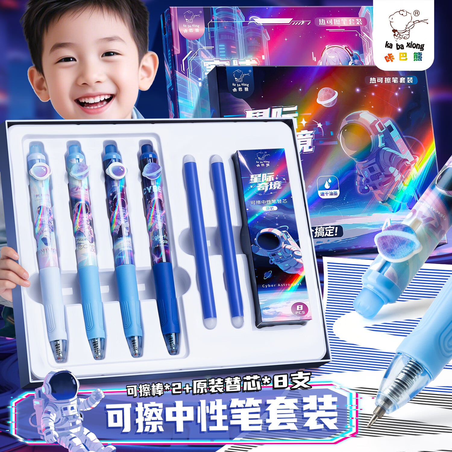 咔巴熊热可擦中性笔套装晶蓝色黑色可爱软握按动0.5mm热敏可擦隐私笔礼物礼盒 热可擦笔套装-星际奇境（黑色） 套装含【笔4支+可擦棒*2+原装替芯*8】