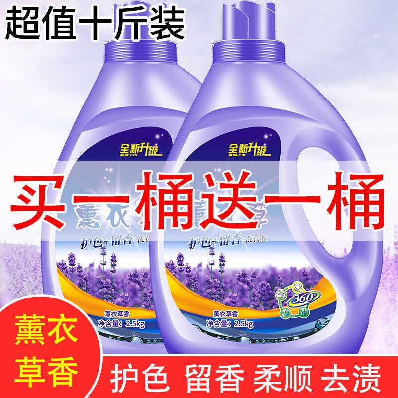 DIHE【10斤大桶】薰衣草香水洗衣液香味持久留香去污家庭款5/10斤 一份1斤10份发【两瓶五斤共10斤