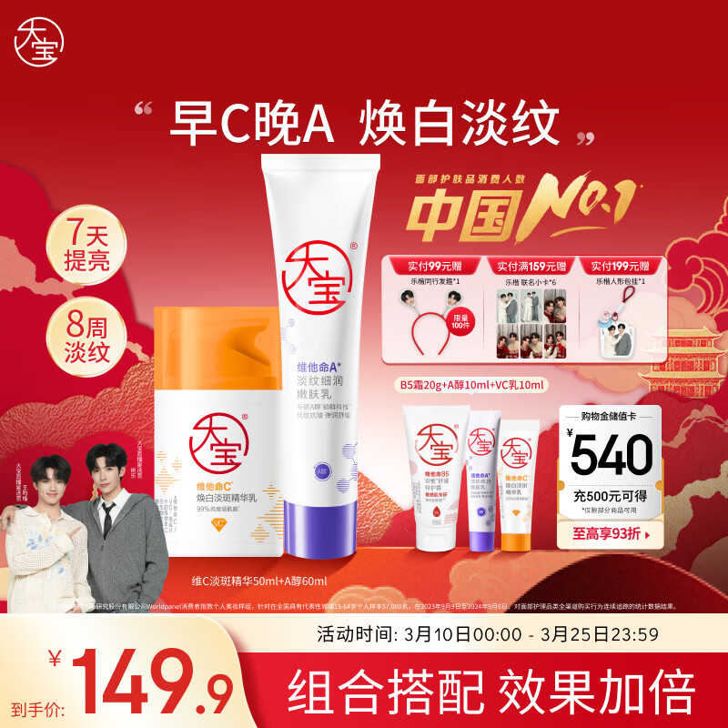 大宝早c晚a套装 美白淡斑VC乳+淡纹紧致A醇 精华乳液保湿面部护肤品