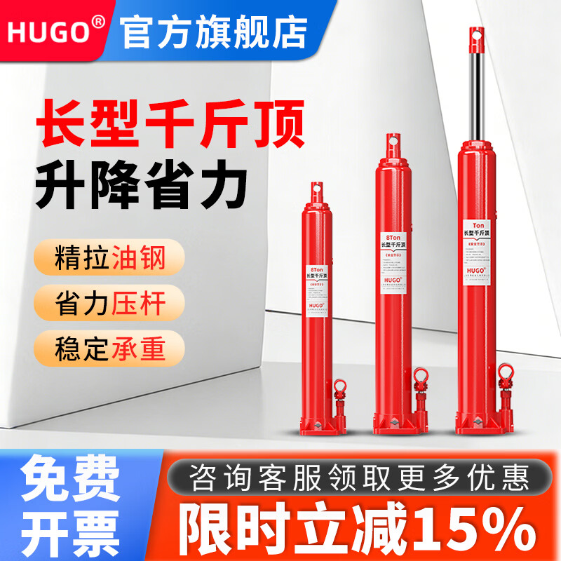 HUGO长型千斤立式液压千斤顶加长高行程千斤顶5/8/12t油压千斤顶低位 5T单泵平底 | 适配1吨吊机