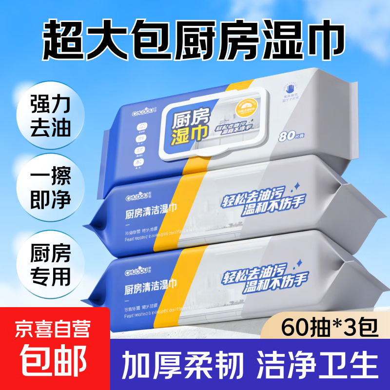精致厨房湿纸巾油烟灶台神器清洁除油去污擦油纸【新老包装随机发 一擦及净 1层 60抽*1包 60抽3包