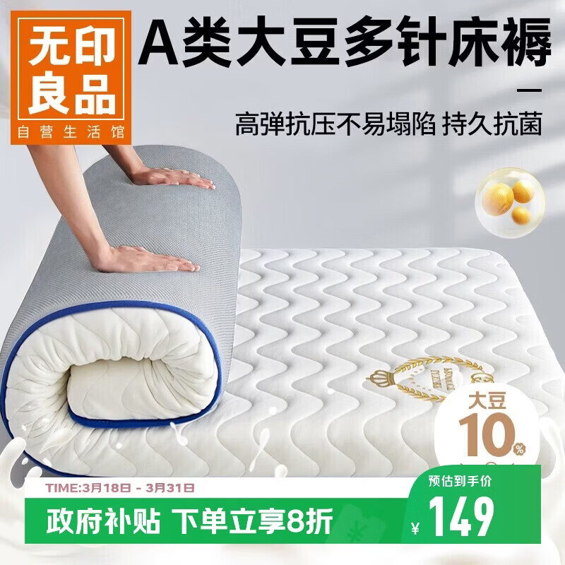无印良品A类大豆床褥床垫遮盖物厚6cm家用四季防滑可折叠被褥子1.5x2米床