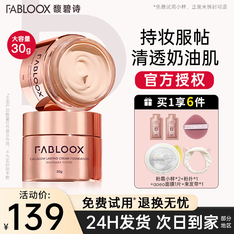 ���ڲ�������ʫ��Fabloox����˪��覷۵�Һ˪����������������Ƥ����������͸��ױ��Ȼ��ʪ ������ɫ30g����Ȼƫ�ס�+���� 118.9Ԫ