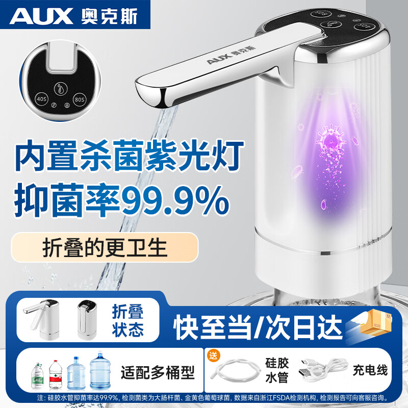 奥克斯抽水器桶装水电动压水器自动吸水器矿泉水上水器饮水机大桶水抽水泵取水器 【晶白银】3档升级泵+杀菌折叠卫生