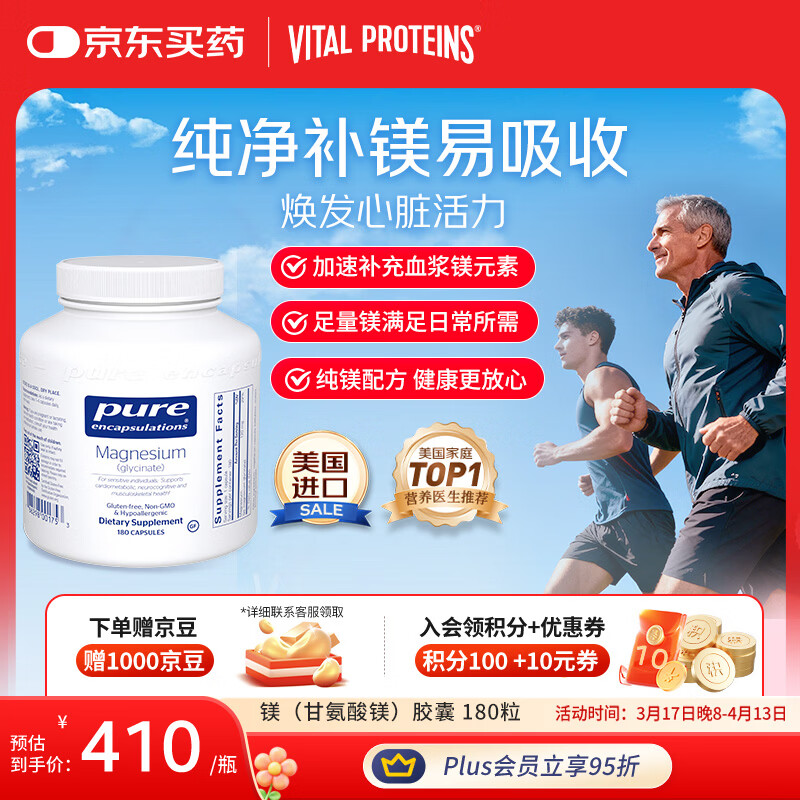 pure encapsulations雀巢倍宜甘氨酸镁补充剂180粒镁片成人胶囊 美国进口