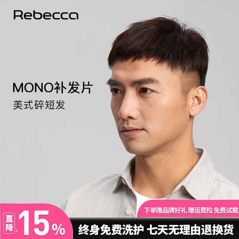 瑞貝卡（Rebecca）假發(fā)男士全真人發(fā)絲美式碎短發(fā)補發(fā)塊頭頂短發(fā)假發(fā)片 自然色 18*16cm 美式碎短發(fā)