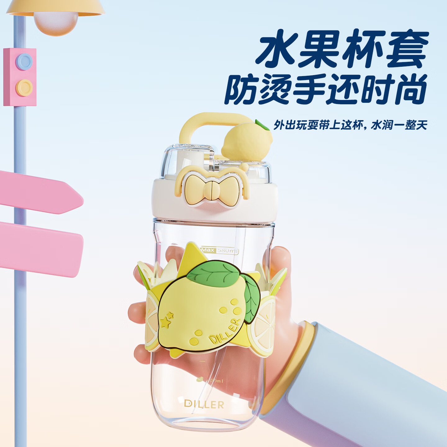 迪乐贝尔儿童水杯tritan直饮双饮吸管杯大容量夏季学生可爱便捷水壶水杯子 黄色-柠檬580ml