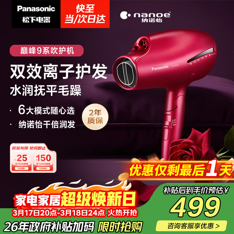 松下（Panasonic）负离子电吹风机筒高速大功率家用速干纳诺怡护发便携送女友生日礼物EH-NA9C