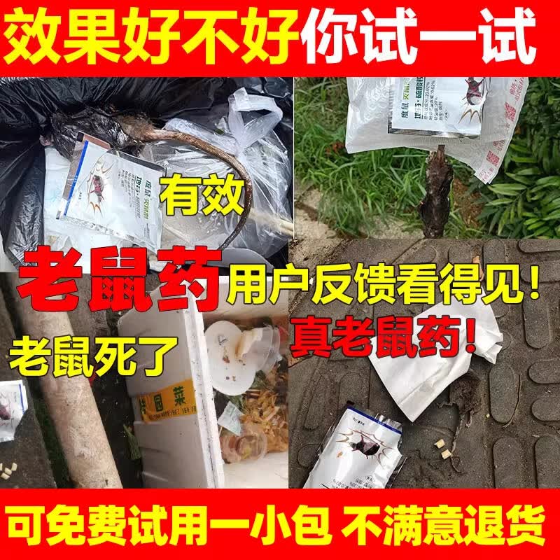 洛圣老鼠特效药三步一闻就到家用室内室外杀老鼠强效一窝端灭耗子饵剂 【金榜TOP1】特效灭鼠药3袋