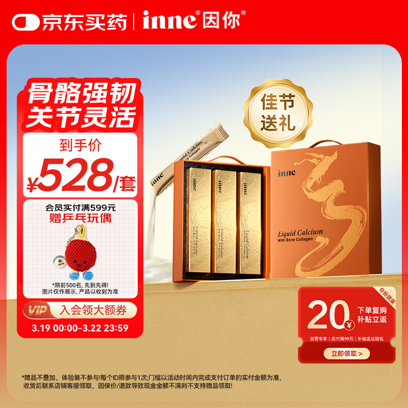 Inne因你大金条液体钙骨胶原成人中老年钙片男女士补钙柠檬酸钙礼盒