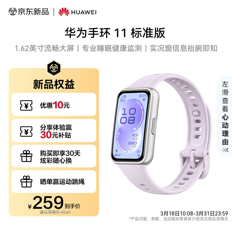 华为手环11 标准版 流光紫 增强型聚合纤维表壳1.62英寸流畅大屏专业睡眠健康监测实况窗信息抬腕即知