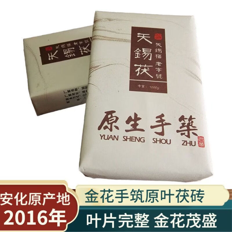 安化黑茶正宗2016年1000g2斤金茯砖茶手工茯茶手筑原叶茯砖 10002斤 2016年