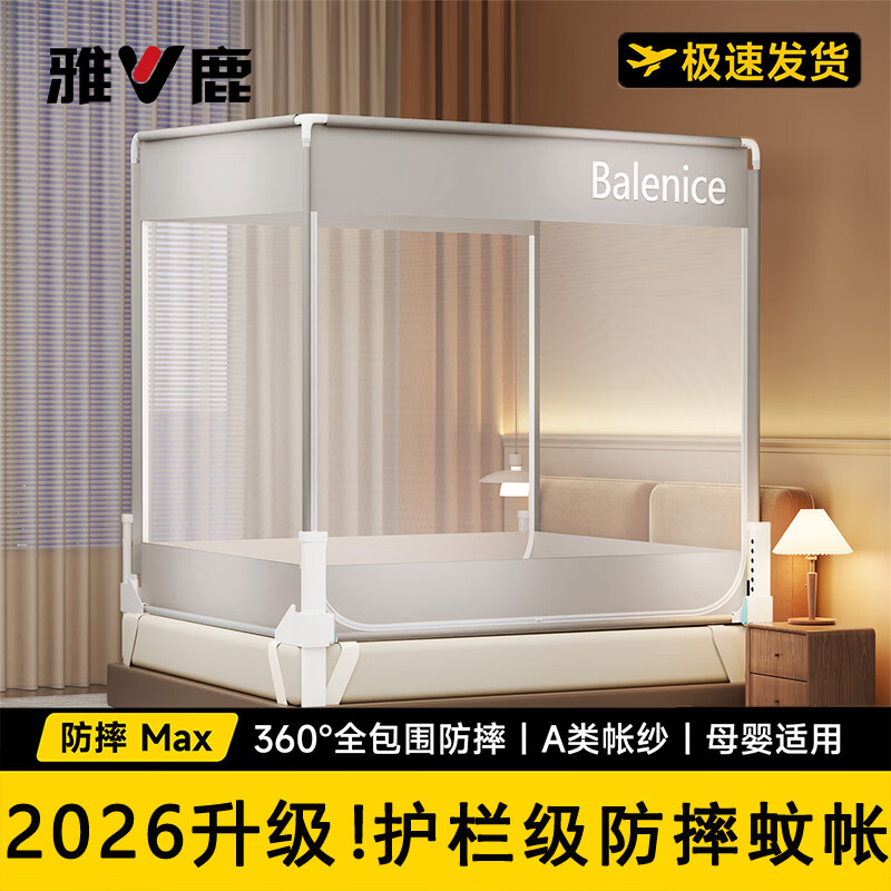 雅鹿婴幼儿防摔蚊帐1.5米x2米家用一体式免安装全底加固加粗防止掉床 光年-灰（A类抗菌 全底三门 防蚊又防摔） 150cm*200cm*170cm 【卡扣压脚支架】