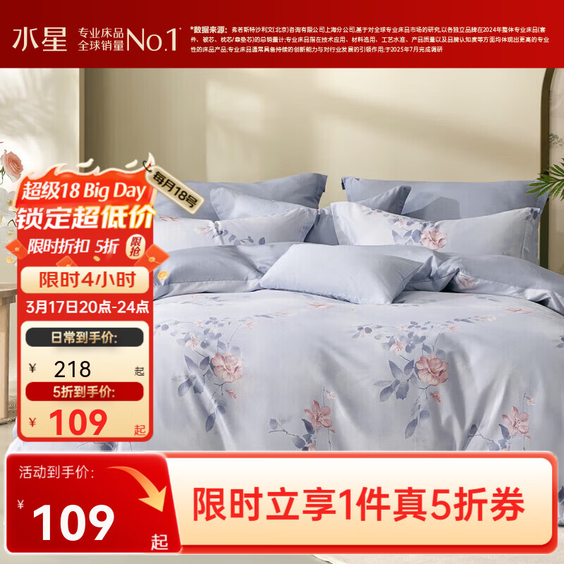 水星家纺 集团出品 百丽丝床上三/四件套纯棉 全棉印花套件 被套床单枕套 (100%全棉+新国风) 40支 寻芳 宿舍&单人床 床单款 (被套150*210cm)