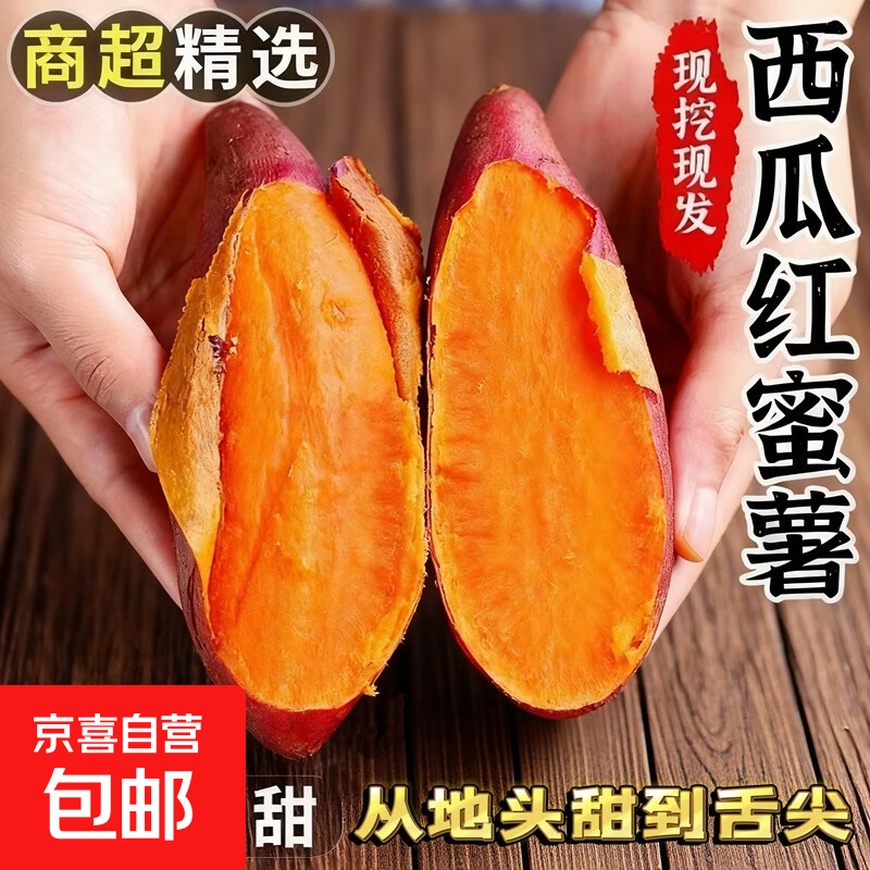 新鲜现挖沙地西瓜红红薯沙地蜜薯超市蔬菜无丝地瓜番薯京东包邮 带箱2斤 中小果（1两-3两）