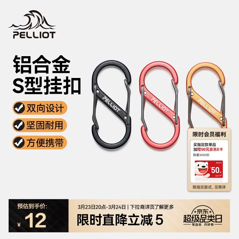伯希和（Pelliot）登山扣八字扣S型挂扣户外背包挂钩钥匙安全扣16206802黑小号4个装