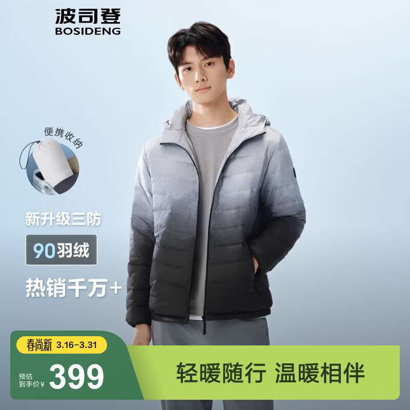 波司登（BOSIDENG）春秋短款轻薄羽绒服男短款90绒三防连帽保暖羽绒内胆B250131007 墨山渐变9CN4-经典极简风 L 180/100A 体重约140-155斤