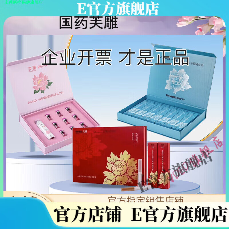 未莲家庭护理芙雕【官方】正品国药美容院同款紧润丹私密凝胶护理套盒 红色一盒yi菌