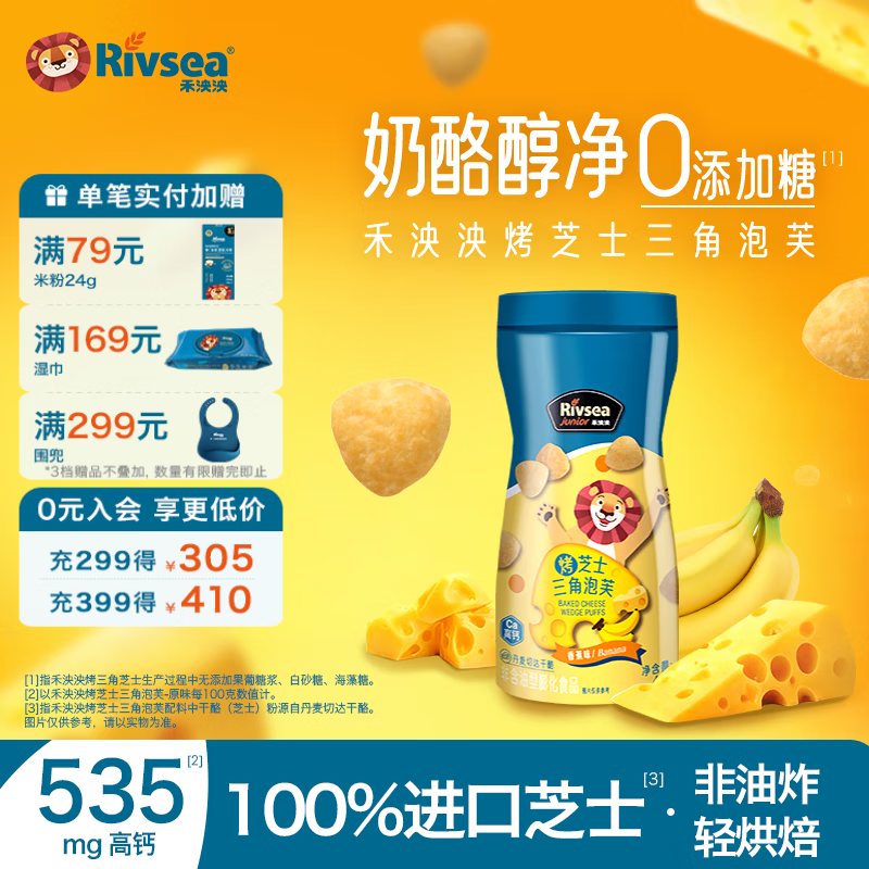 禾泱泱烤芝士三角泡芙 宝宝零食无添加白砂糖泡芙儿童非油炸 烤芝士三角泡芙-香蕉味/30g