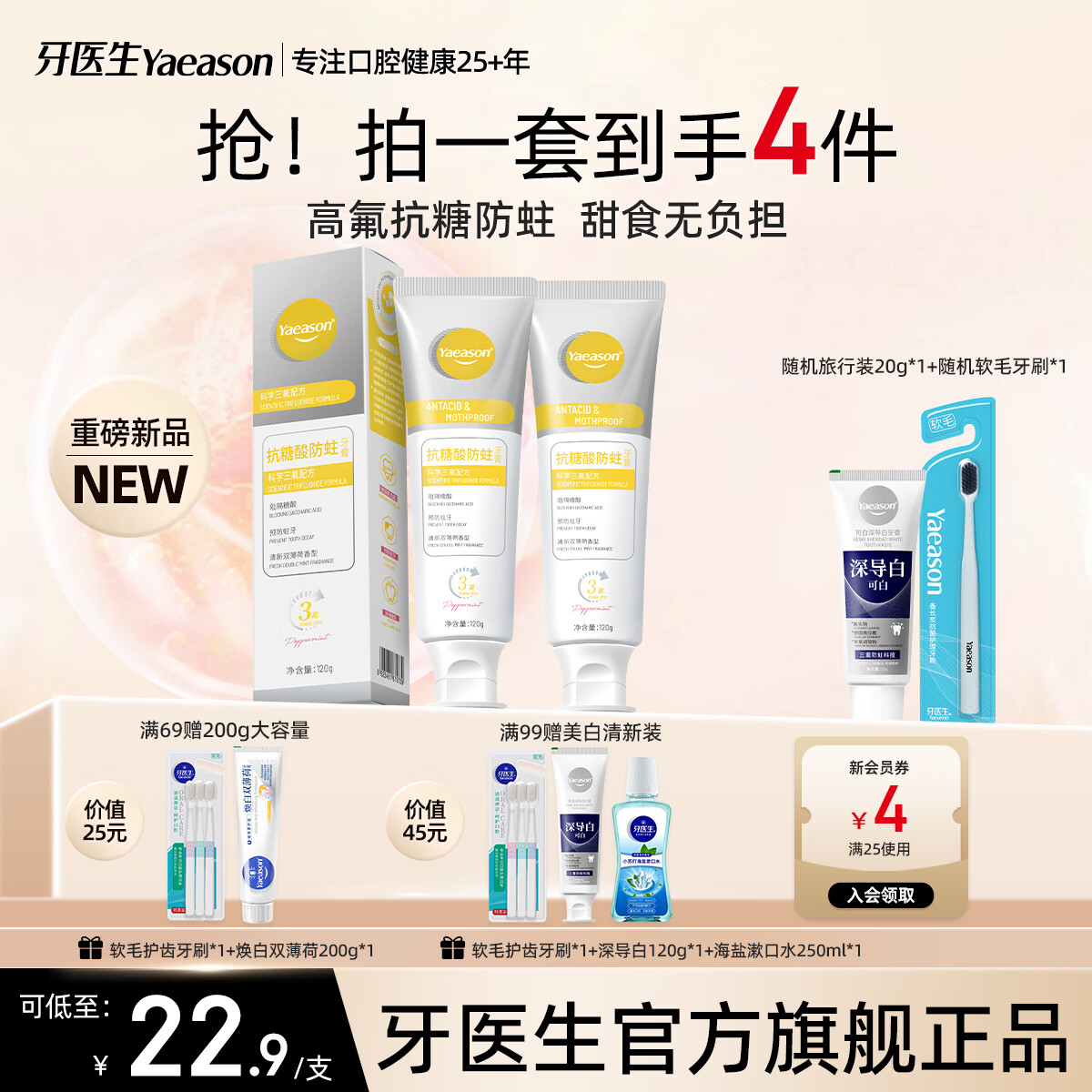 牙医生(Yaeason)高含氟防蛀牙膏德国进口奥拉氟强健牙釉质男女学生热销榜抗糖防龋 【推荐装】防蛀抗糖牙膏 120g*2支 甜食蛀牙轻松应对 高含量1450ppm三重氟配方