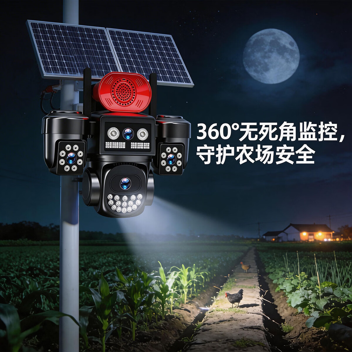 DIDSETH太阳能户外监控摄像头远程超清夜视带喇叭三旋转三镜头摄像头360度无死角夜视免流量鱼塘果园工地 臻彩夜视黑光王+太阳能双板+四射四画面终身免流量 30天循环录像回放卡