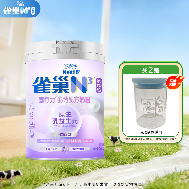 雀巢（Nestle）N3亲体奶固行力中老年奶粉750g高钙益生元低乳糖