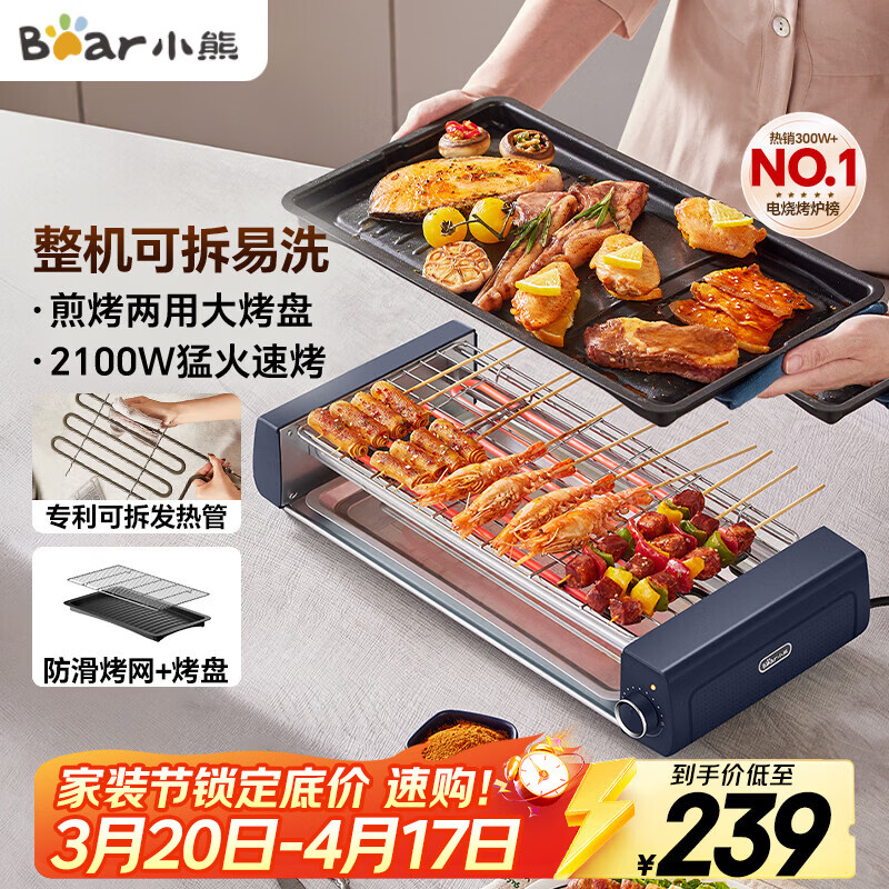 小熊（Bear）电烤炉电烧烤炉家用烤肉锅电烤盘电烤炉烧烤烤串烤肉一体无浓烟全机可拆洗5-7人Q21N1