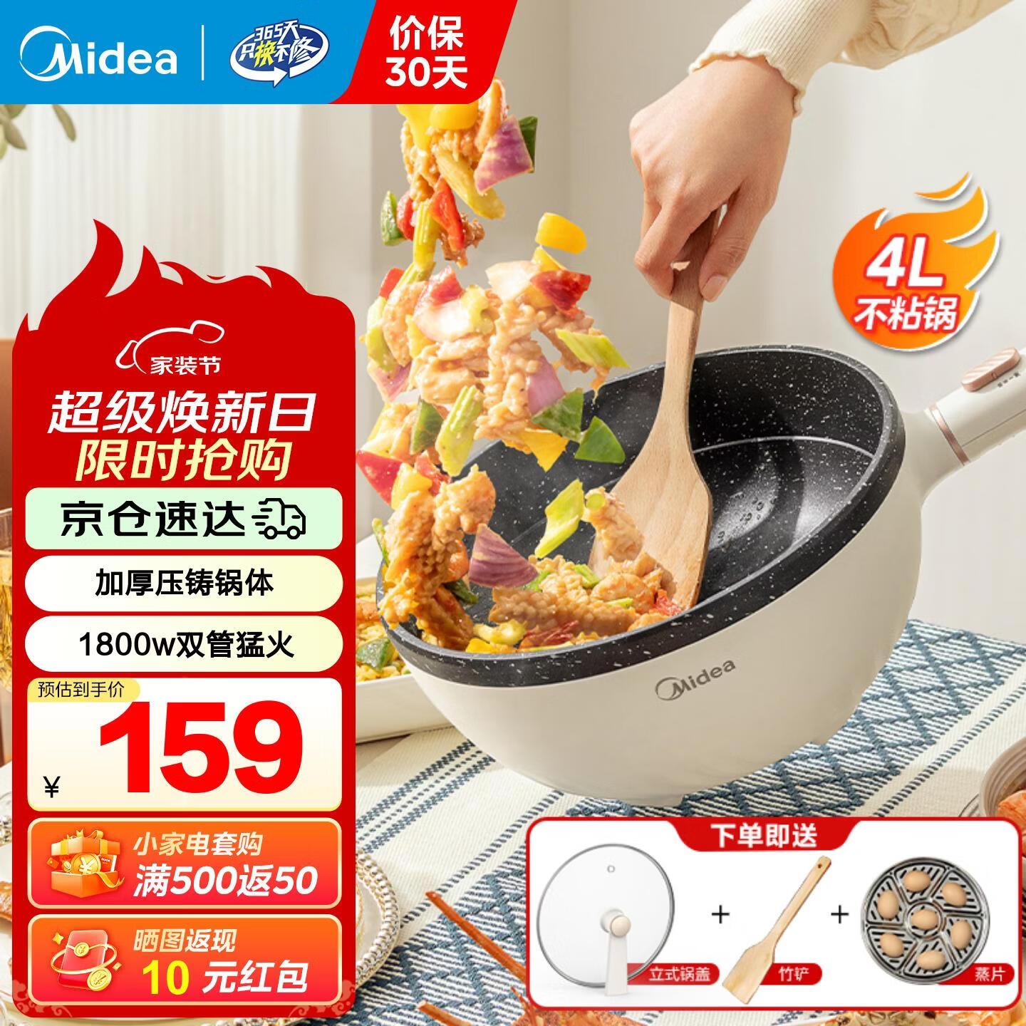 美的（Midea）电炒锅不粘锅一体插电多功能铁锅电炒锅多功能一体2025新款炒菜锅插电一体家用蒸煮煎炒多用途锅 4L 【配蒸片竹铲 1800W】HGE2811C
