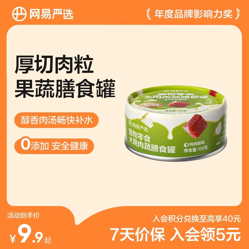 网易严选犬用膳食罐 宠物狗零食成犬幼犬湿粮营养罐头 美毛补水增肥犬罐头 鸭肉梨味 100g * 1罐