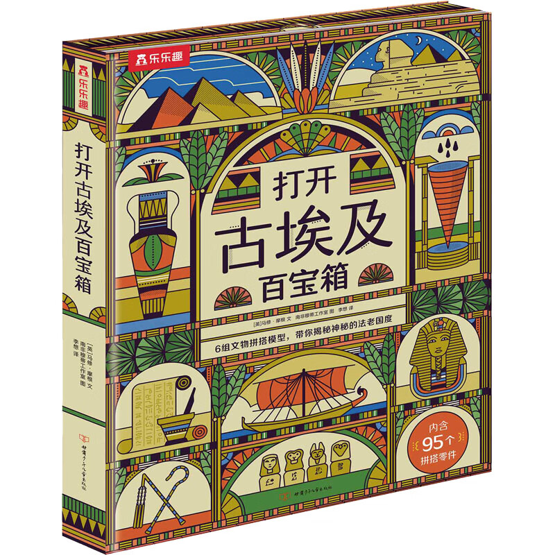 打开古埃及百宝箱