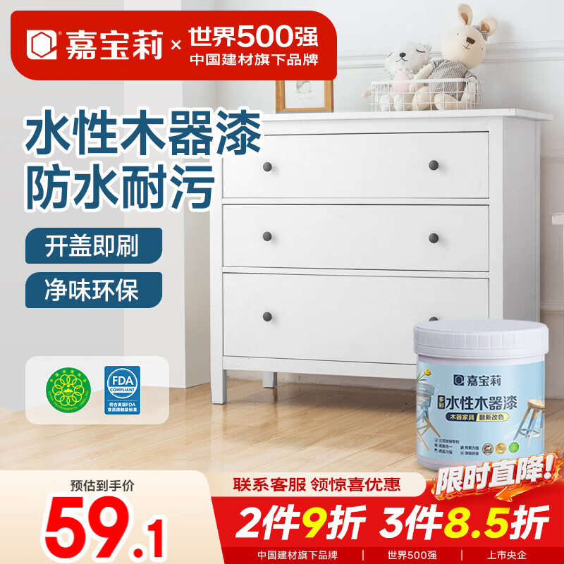 嘉宝莉水性木器漆改色家具翻新漆衣柜木门改色油漆木器漆环保漆 白色1kg