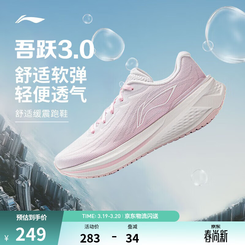 李宁吾跃3.0/4.0|减震跑步鞋女鞋轻便透气网面软底体测跳绳运动鞋 【透气贾卡】嫩樱粉-6 吾跃3.0 38