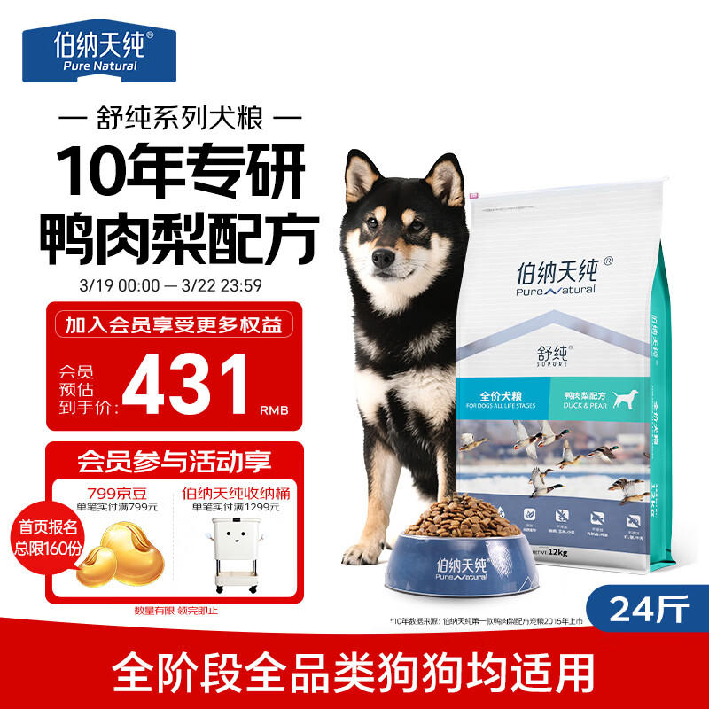 伯纳天纯舒纯鸭肉梨低敏成犬幼犬狗粮12kg/24斤