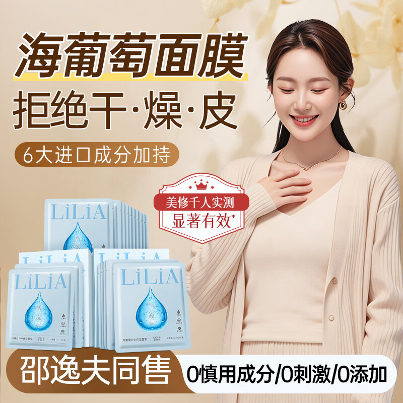 LiLiA准孕妇补水保湿面膜改善暗沉净澈亮颜海葡萄面膜用护肤品*1片