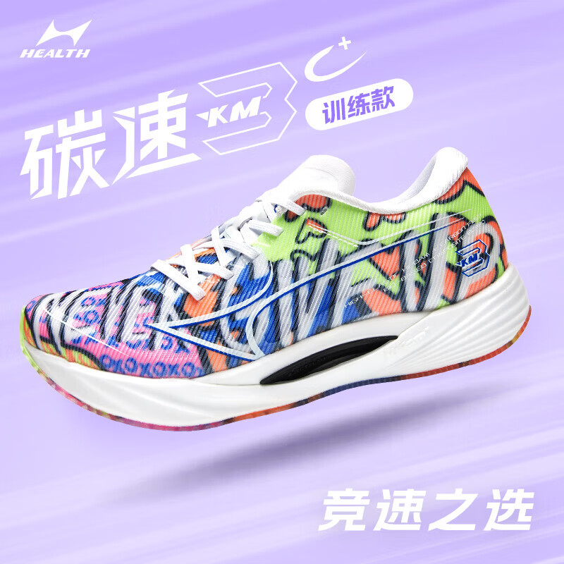 海尔斯（HEALTH）跑步鞋新款男女学生轻便缓震专业体考训练跑田径步运动鞋KM3C+  km3c+永不言弃(训练)建议拍大一码 46