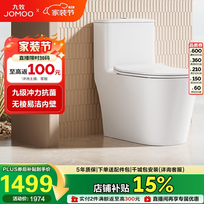 九牧（JOMOO）11383-2-1/31KB-1家用虹吸抗菌双漩坐便器大冲力节水马桶305坑距