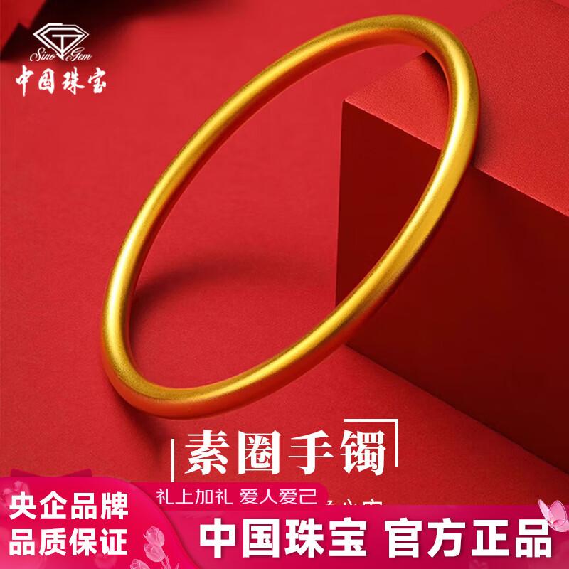 中国珠宝古法黄金手镯女素圈999足金镯子手环情人情人节礼物送女朋友老婆 【圈口54】金重约：3.3g