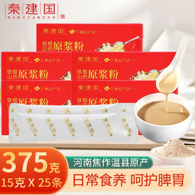 秦建国铁棍山药粉河南焦作温县怀山药熟粉早餐代餐粉冲泡即食药食同源 铁棍山药粉便携装 75g*5盒