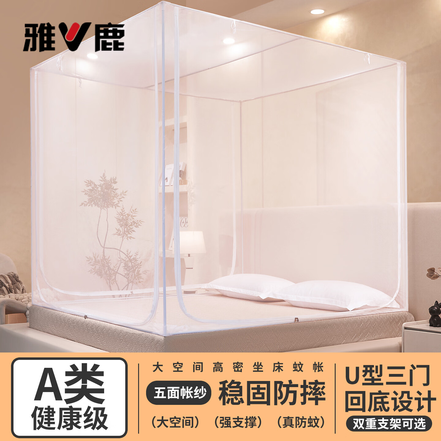 雅鹿蚊帐1.5米x2米防摔婴儿童三开门坐床蚊帐架1.8x2米家用大方顶纹帐 素夏-白【加粗支架 防蚊又防摔】 120x200x170cm自连接杆+纱