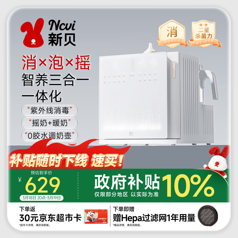 新贝紫外线奶瓶消毒柜 婴儿摇奶器 恒温壶 泡奶机三合一喂养台8050